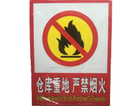 消防標(biāo)識牌